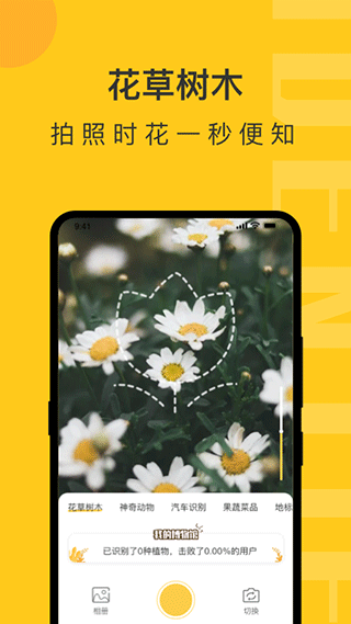 智慧识物截图1