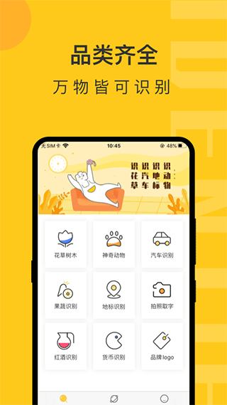 智慧识物截图4