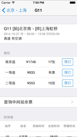 12306订票助手