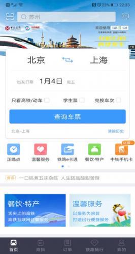 12306订票助手