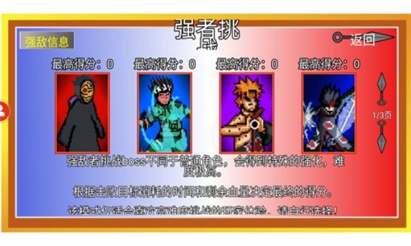 像素火影全人物最终版