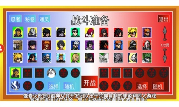 像素火影全人物最终版