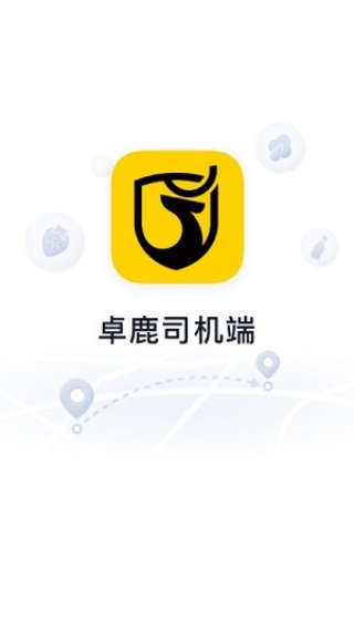卓鹿司机端