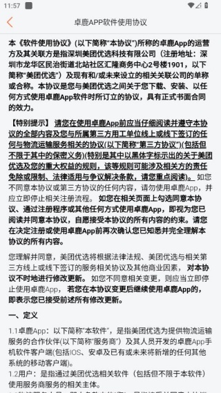 卓鹿司机端