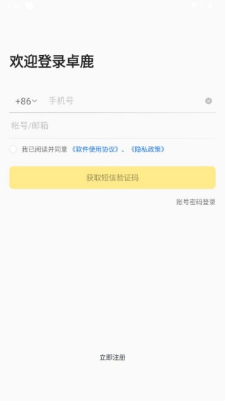 卓鹿司机端