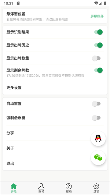 自动记牌器截图1