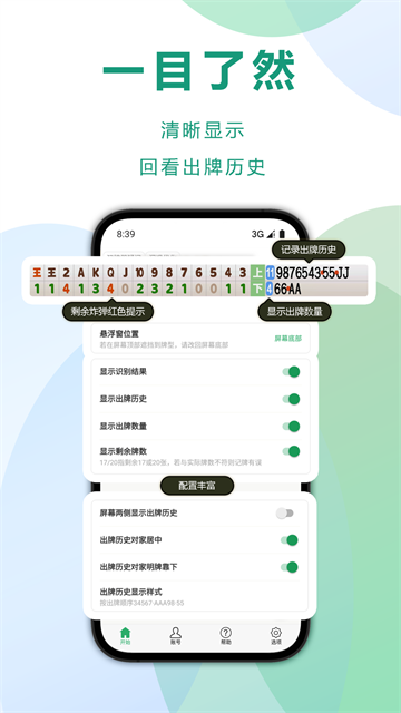 自动记牌器截图3