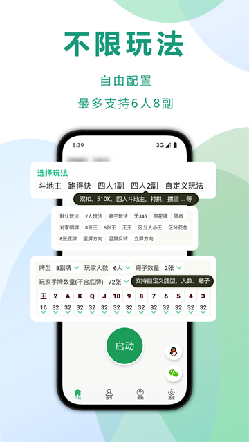 自动记牌器截图4