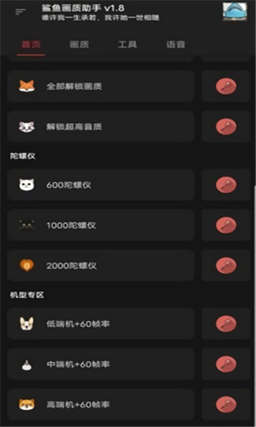 鲨鱼画质助手截图2