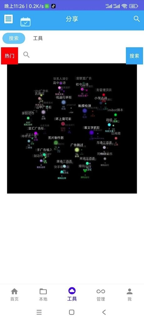 自动任务精灵截图1