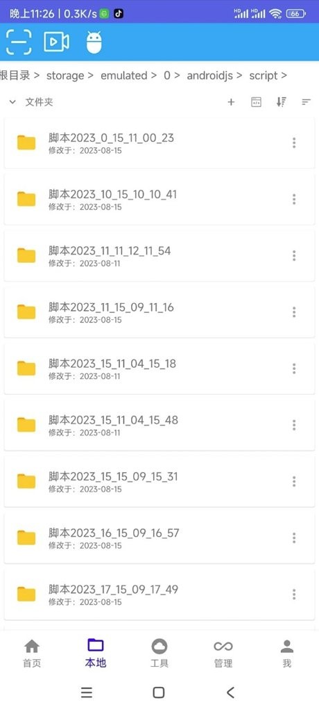 自动任务精灵截图2