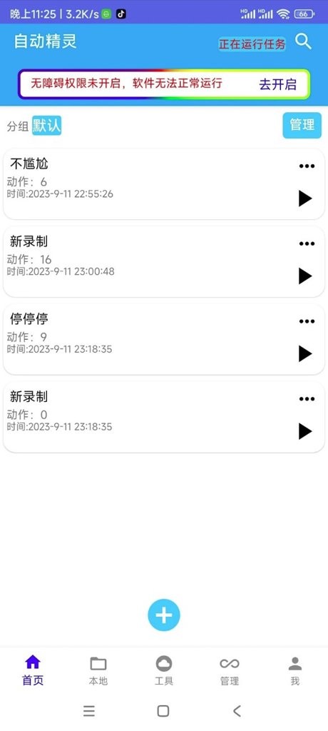 自动任务精灵截图3