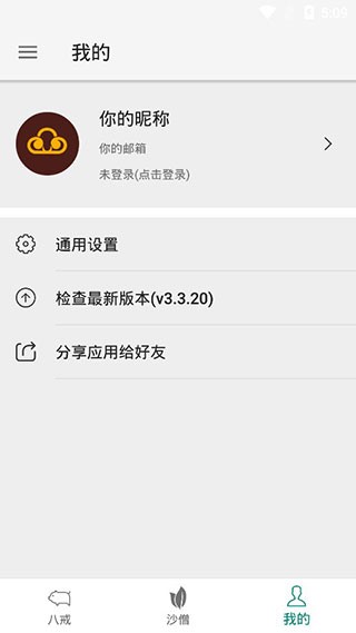 八戒助手截图1
