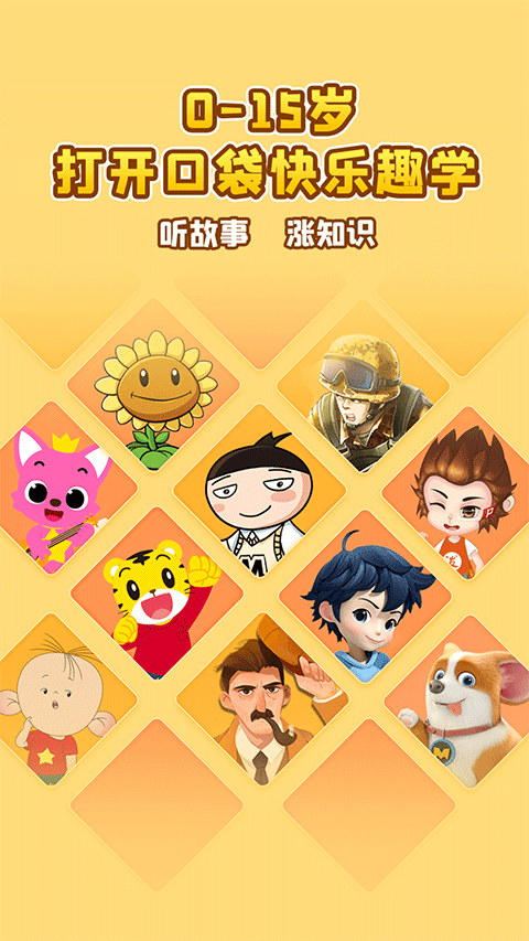 口袋故事听听手机版截图4