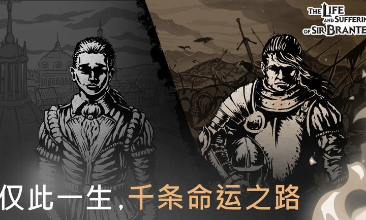 布兰特爵士的生平与苦难截图4