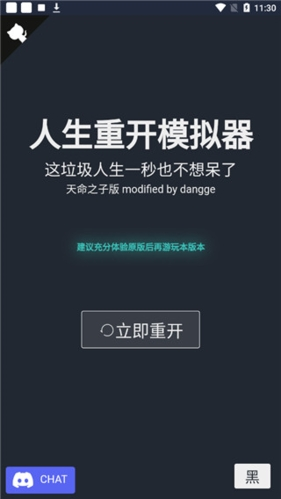 人生重开模拟器转世重修版