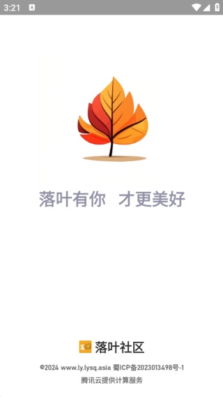 落叶社区