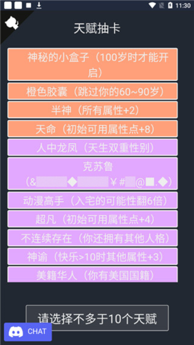 人生重开模拟器转世重修版