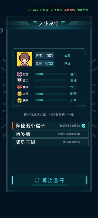 人生重开模拟器转世重修版