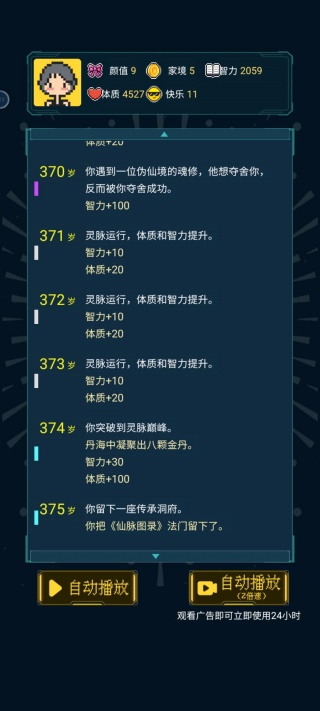 人生重开模拟器转世重修版