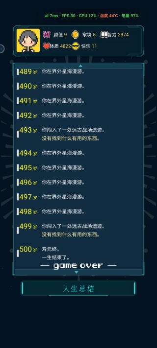 人生重开模拟器转世重修版