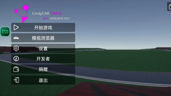 辛迪车祸模拟器