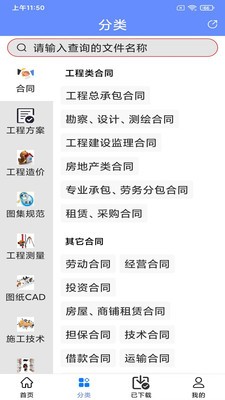 工程随身宝截图3