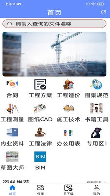 工程随身宝截图4