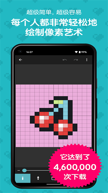 八位元画家截图4