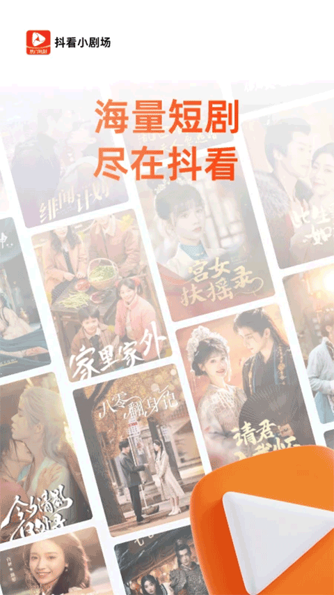 抖看小剧场截图2