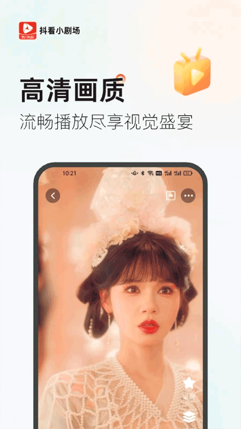 抖看小剧场截图4