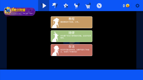 模拟山羊年度版