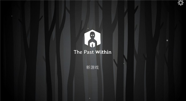 内在昔日安卓版