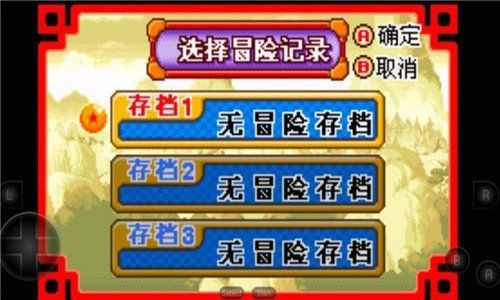 七龙珠大冒险截图3