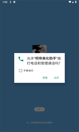 明帝美化助手截图1
