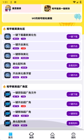 明帝美化助手截图3