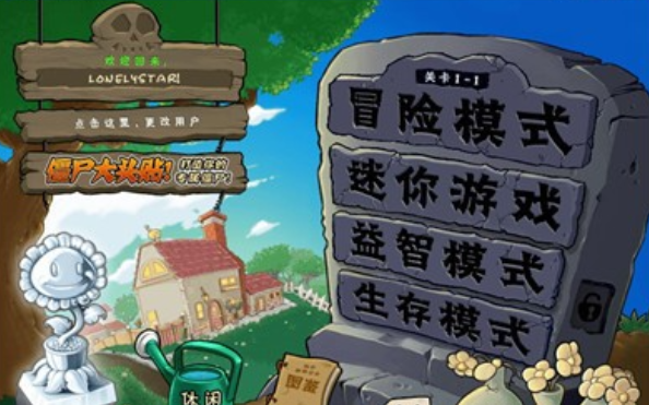 植物大战僵尸初音版