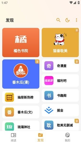 猫番阅读老版本截图1