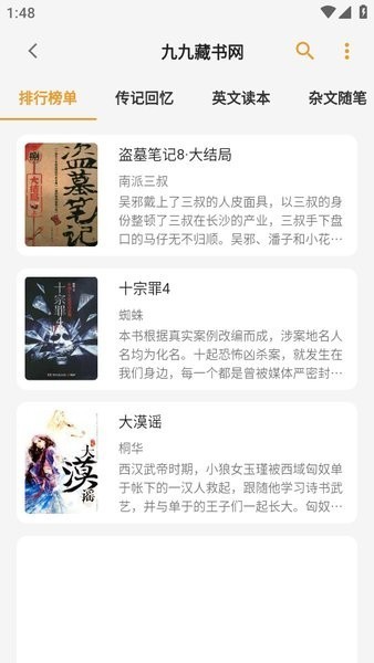 猫番阅读老版本截图2