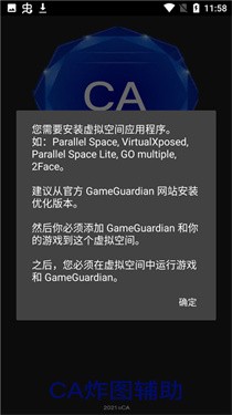 ca炸图辅助器截图2