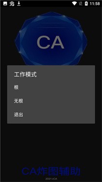 ca炸图辅助器截图3