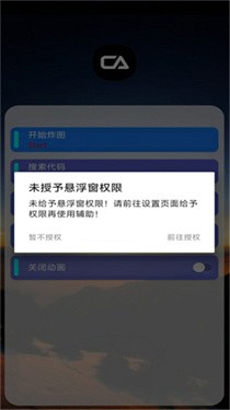 ca炸图辅助器截图4