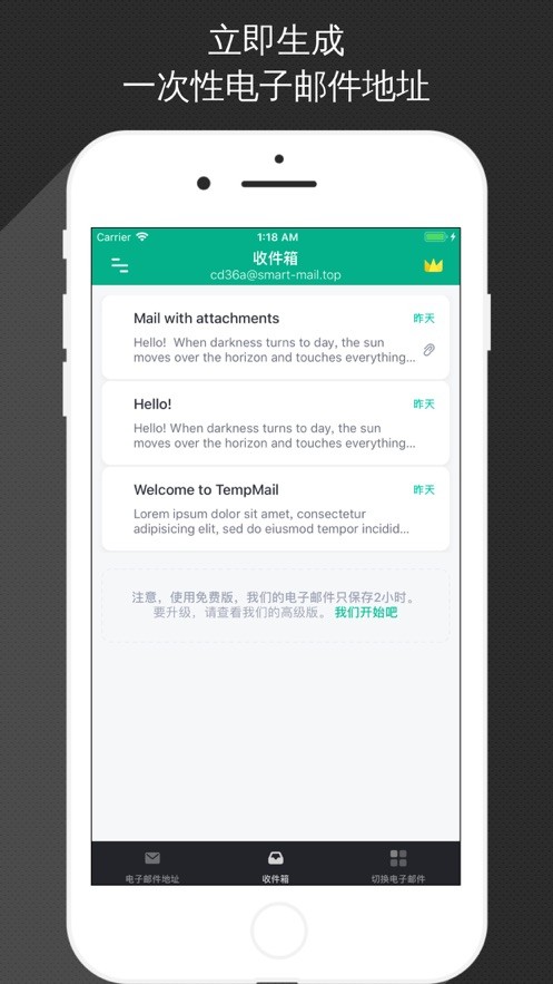 tempmail邮箱截图1