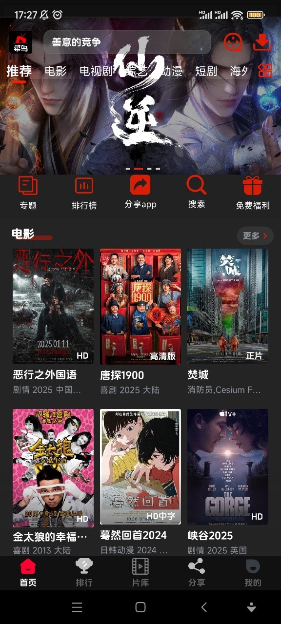 菜鸟影视截图3