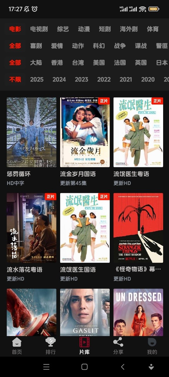 菜鸟影视截图4