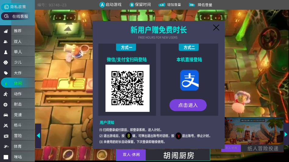 肥猫云电脑截图3