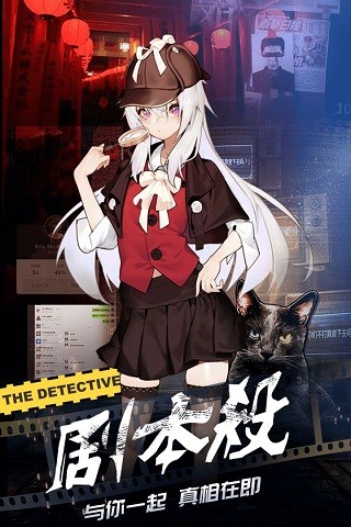 一起剧本杀截图4