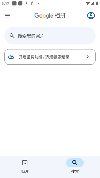 谷歌相册精简版