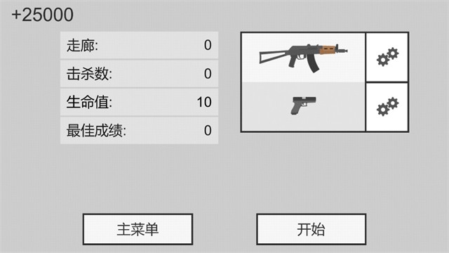射杀僵尸防御MOD菜单版截图2