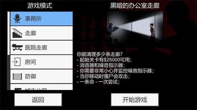 射杀僵尸防御MOD菜单版截图3